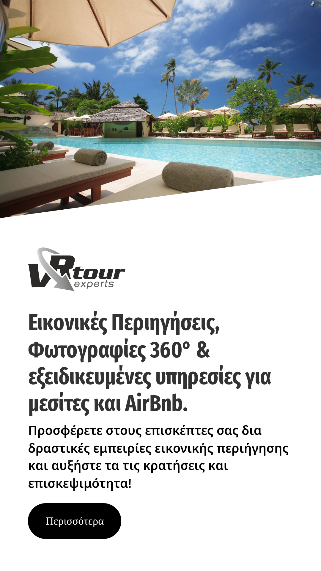 Virtual tours & 360 στην Ελλάδα VRTourexperts